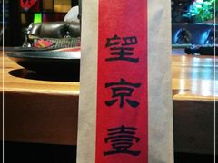 -望京一号·重庆江湖菜(工体店)
