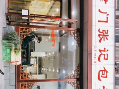 门面-津门张记包子铺(华昌道店)