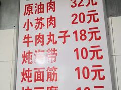 菜单-宋老三苏肉羊肉汤老店
