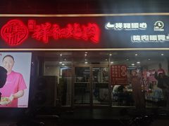 -雨霖祥和炖肉(南市店)
