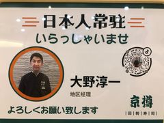 -京樽回転寿司(奥林匹克店)