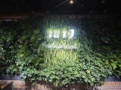 -1819餐厅·团队聚餐·烤串·精酿