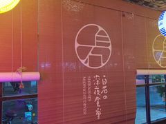 -白石の深夜食堂(宝龙店)
