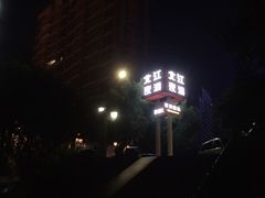 -北江夜游黄金1号1029豪华游艇