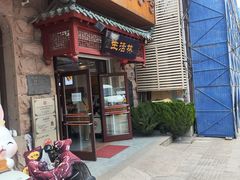 -生活林(河北路店)