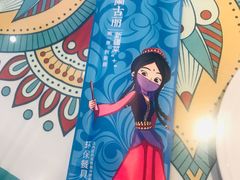 -楼兰古丽·新疆拌面·清真(华阳城店)