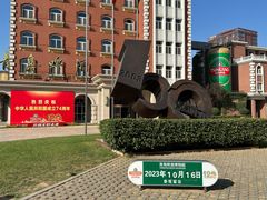 -青岛啤酒博物馆