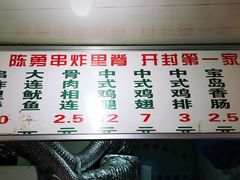 -陈勇串炸里脊(马道街步行街店)