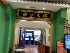 -沸炉重庆老火锅(军事博物馆店)