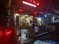 -人和水上飘(第一家店)