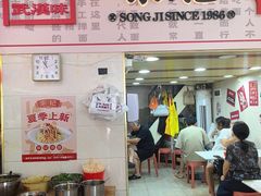 -宋记热干面馆(五福路店)