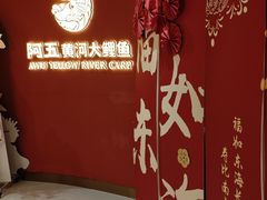 -阿五黄河大鲤鱼(海尚店)