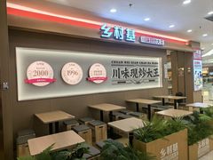 -万达广场(大明宫店)
