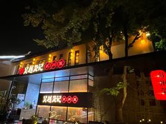 -吴越荣记·苏州菜·松鼠桂鱼(斜塘老街店)