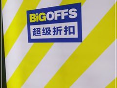 -BIGOFFS 超级折扣(仁恒伊势丹店)