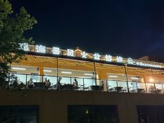 -邛海景风火盆烧烤(大石板古村二分店)