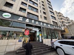 -清真·益鑫羊肉手抓馆(花园北街店)