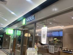 -奈雪的茶(永旺东部PRO店)