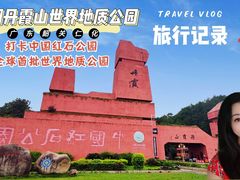 -丹霞山风景名胜区