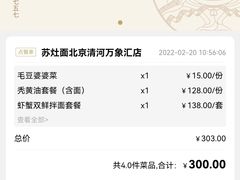 -松鹤楼面馆(清河万象汇店)