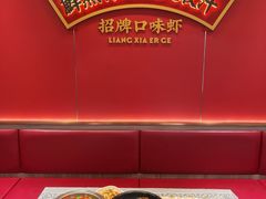 -靓虾二哥·龙虾馆(大塘总店)