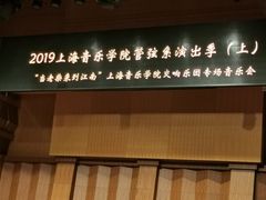 -贺绿汀音乐厅