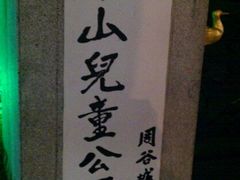 -华山儿童公园