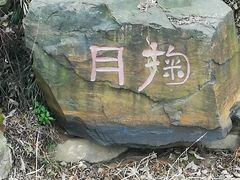 -穹窿山景区
