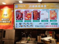 -成都你六姐·牛肉冒菜(信泰中心商场店)