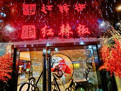 -红辣椒·川菜·火锅(张杨路店)