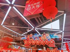-盒马鲜生(莱蒙都会店)