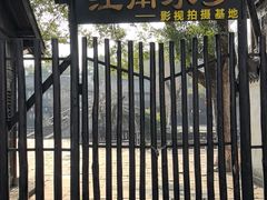 -横店影视城梦幻谷园区