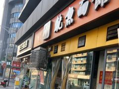 -大石人家鱿鱼面馆(大石西路总店)