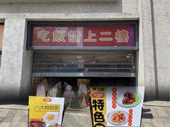 门面-五马集·海鲜·温州大牌档(黑金冠五马街十字路口店)