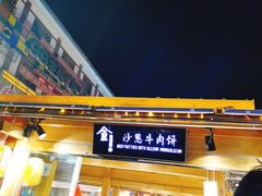 门面-沙州食驿·非遗小吃夜市