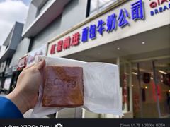 -红星前进面包牛奶公司(畅春园店)