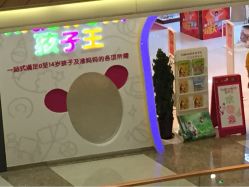 -孩子王童乐园(上海青浦吾悦广场店)