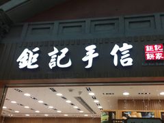-Pastelaria Koi Kei(威尼斯人K12店)