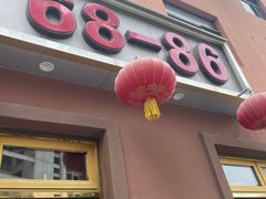 门面-林之六八·6886大连老菜馆