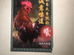 -挂旗柴锅鸡(蚌山区嘉年华店)