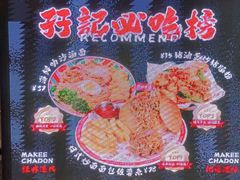 -孖记茶档·热腾茶餐(江南西plus店)