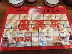 -新兴园饺子馆(河南街店)