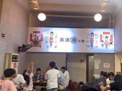 -黄潇洒老火锅(九眼桥宏济巷店)