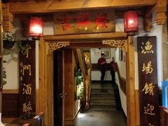 门面-渔掌门(铁东店)