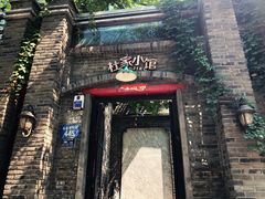门面-杜家小馆(裕华路店)