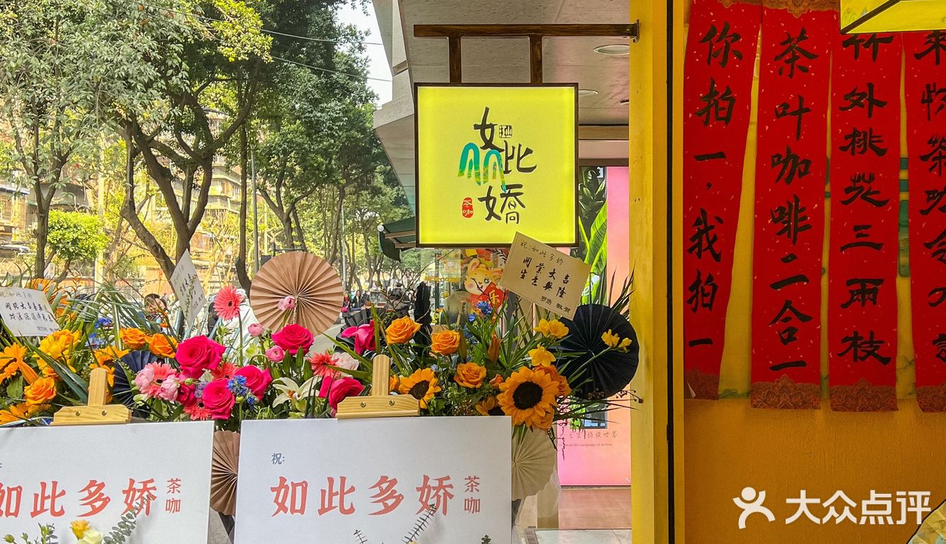没想到刚刚办好校友卡 就在川大南门发现这家国风茶咖