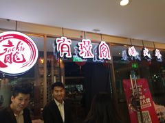 等位区-有璟阁港式餐厅(金融街购物中心店)