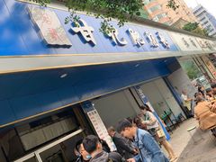 -甘记肥肠粉(马鞍北路店)