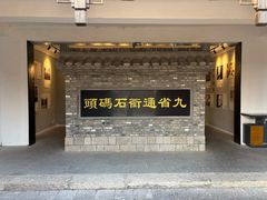 -里运河文化长廊-御码头