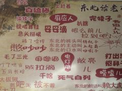 -哈尔滨东北铁锅炖(都督街店)